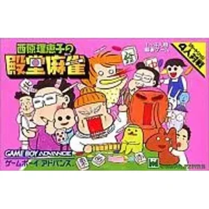 西原理恵子の殿堂麻雀