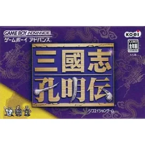 三國志孔明伝