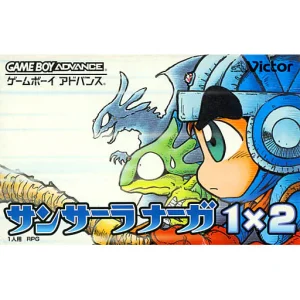 サンサーラナーガ1×2