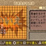 みんな集まれ! 囲碁教室のゲーム画面