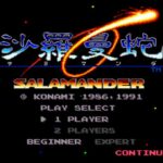 沙羅曼蛇のゲーム画面
