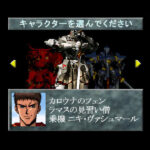 聖刻1092 操兵伝のゲーム画面