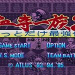 豪血寺一族2 〜ちょっとだけ最強伝説〜のゲーム画面