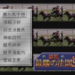 競馬最勝の法則'96VOL1のゲーム画面
