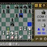 最強銀星チェスのゲーム画面