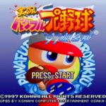 実況パワフルプロ野球'97開幕版のゲーム画面