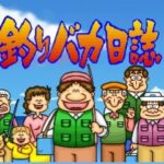 釣りバカ日誌のゲーム画面