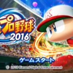 実況パワフルプロ野球2016のゲーム画面