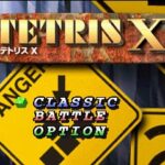 テトリスXのゲーム画面