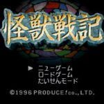 怪獣戦記のゲーム画面