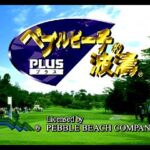 ペブルビーチの波濤 PLUSのゲーム画面