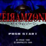 ゼイラムゾーンのゲーム画面