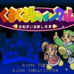 くるくるトゥインクル おねがいおほしさまのゲーム画面