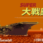 スーパー大戦略のゲーム画面