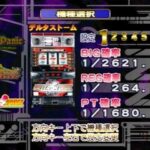 パチスロ完全攻略 〜高砂スーパープロジェクト〜のゲーム画面