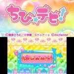 ちび☆デビ!のゲーム画面