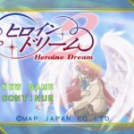 ヒロインドリーム2のゲーム画面
