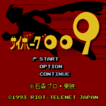 サイボーグ009のゲーム画面
