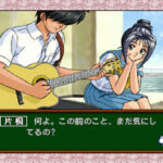 ときめきメモリアル ドラマVol.2 彩のラブソングのゲーム画面