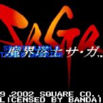 魔界塔士Sa・Gaのゲーム画面