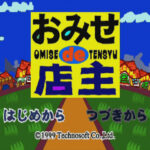 おみせde店主のゲーム画面