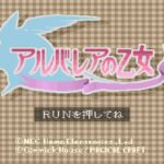 アルバレアの乙女のゲーム画面