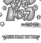 マジカルドロップ for ワンダースワンのゲーム画面