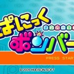 ボンバーマン ぱにっくボンバーのゲーム画面