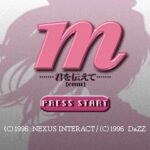emu〜君を伝えて〜のゲーム画面