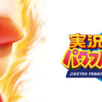 実況パワフルプロ野球2010のゲーム画面
