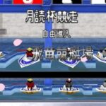 SIMPLE1500シリーズ Vol.87 THE 競艇のゲーム画面
