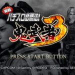実戦パチスロ必勝法! 鬼武者3のゲーム画面