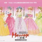 結婚 Marriageのゲーム画面