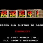 妖怪道中記のゲーム画面