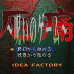 厄痛〜呪いのゲーム〜のゲーム画面