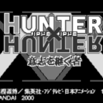 HUNTER×HUNTER 〜意志を継ぐ者〜のゲーム画面