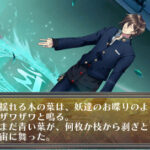 逢魔時〜怪談ロマンス〜のゲーム画面