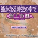 遙かなる時空の中で-盤上遊戯-のゲーム画面