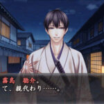 裏語 薄桜鬼のゲーム画面