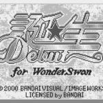 誕生 〜Debut〜 for ワンダースワンのゲーム画面