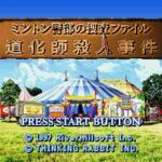 ミントン警部の捜査ファイル 道化師殺人事件のゲーム画面