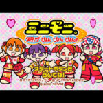 ミニモニ。ステップぴょんぴょんぴょん♪のゲーム画面