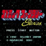 コズミックファンタジーStoriesのゲーム画面