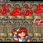 ぷよぷよCDのゲーム画面