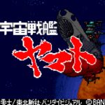 宇宙戦艦ヤマトのゲーム画面