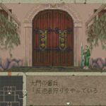 バウンダリーゲートのゲーム画面
