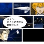 クリックまんが 銀河英雄伝説1のゲーム画面