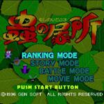 蟲の居所のゲーム画面