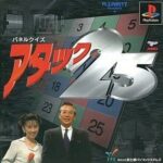 パネルクイズ アタック25のゲーム画面