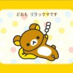 リラックマ 〜おじゃましてます2週間〜のゲーム画面